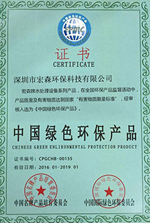 中國(guo)綠色環保產品