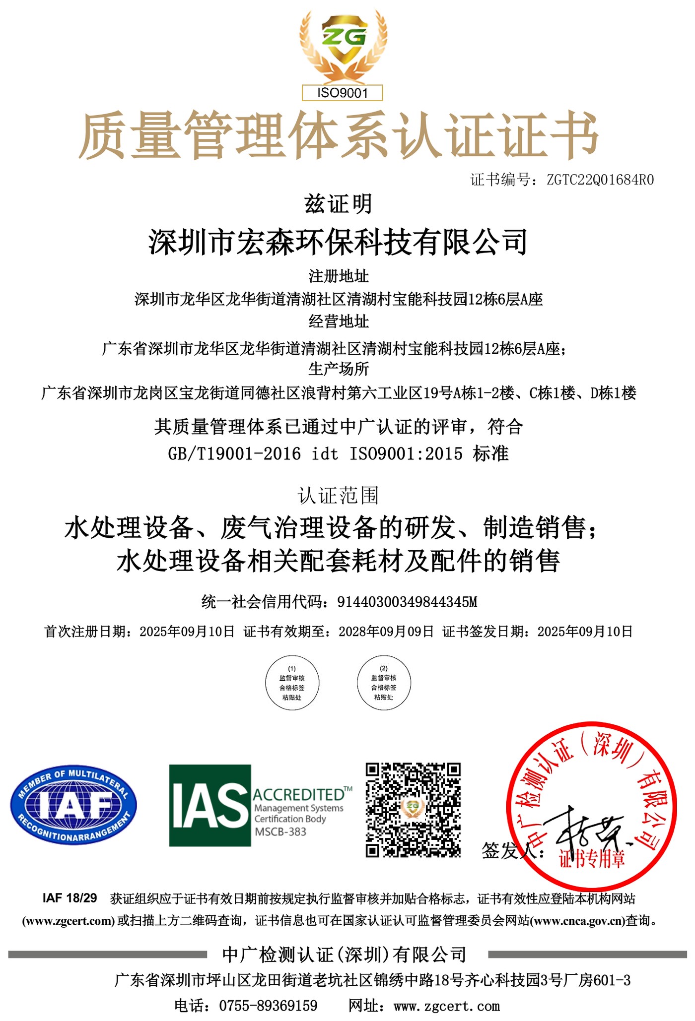 质量管理体系认证证书（ISO9001:2015，2025 年换证）
