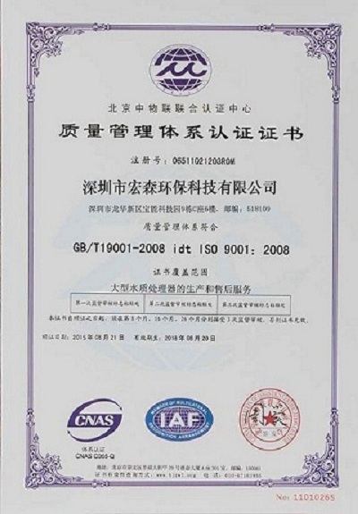ISO9001:2008质量管理体系认证证书